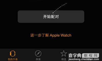 苹果手表Apple Watch重新与iPhone配对的方法2