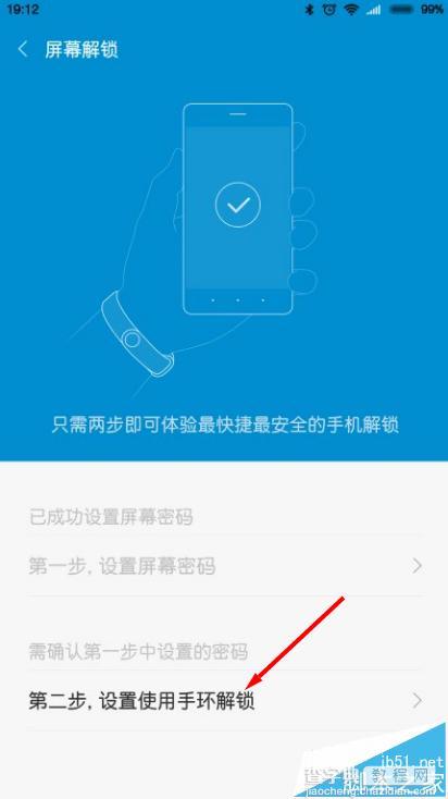 小米手环光感版怎么设置屏幕解锁?4