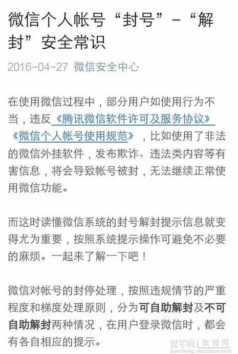 微信账号被封怎么解除2