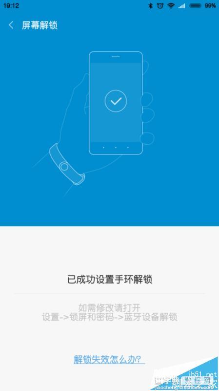 小米手环光感版怎么设置屏幕解锁?7