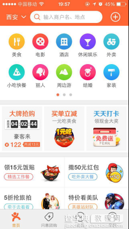 大众点评产品分析报告：用户至上才是产品根本10