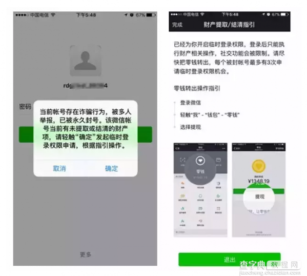 微信账号被封怎么解除3