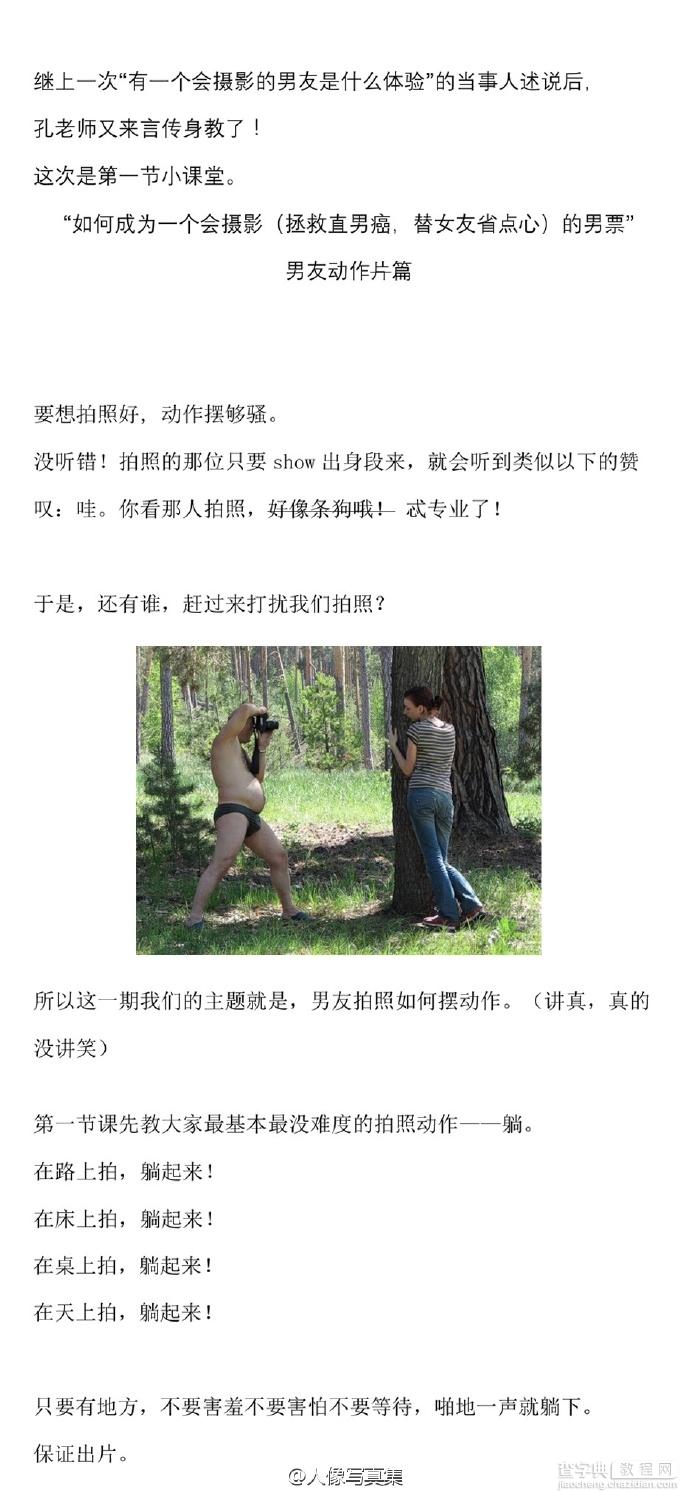 如何成为会摄影的合格男友:绝对倾倒姿势篇1