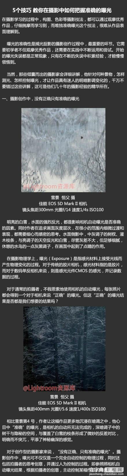 5个教你在摄影中如何把握准确的曝光1