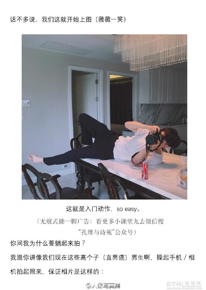 如何成为会摄影的合格男友:绝对倾倒姿势篇2