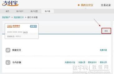支付宝怎么解绑银行卡3