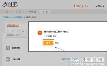 支付宝怎么解绑银行卡4