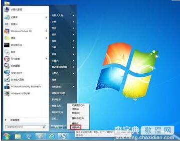 Win7电脑关机按钮怎么设置6