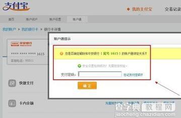 支付宝怎么解绑银行卡5