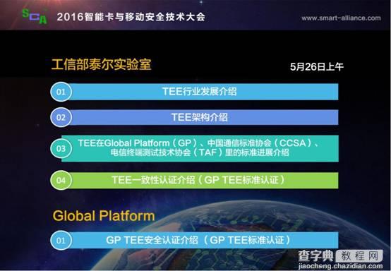 移动安全事件频发产业链共商对策——5月264