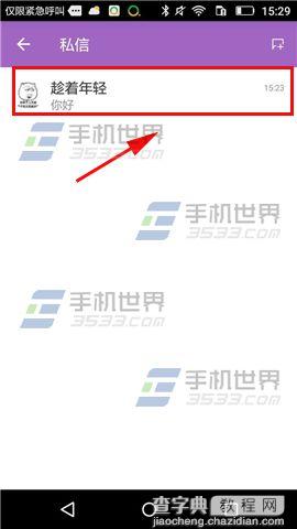 洋葱圈怎么删除私信会话5