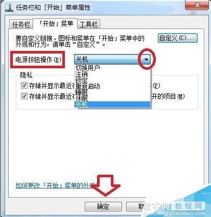 Win7电脑关机按钮怎么设置3