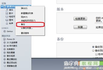 itunes如何备份？2