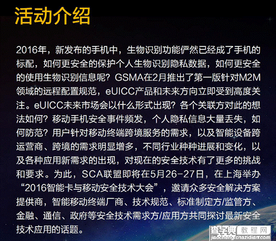 移动安全事件频发产业链共商对策——5月262