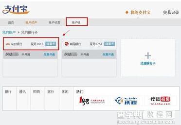 支付宝怎么解绑银行卡2