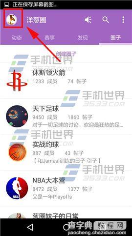 洋葱圈怎么删除私信会话3