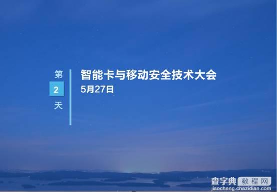 移动安全事件频发产业链共商对策——5月266