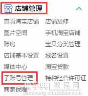 店铺子账号应该如何操作淘宝客后台？1