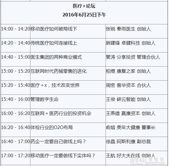 2016中国互联网+创业创新大会即将召开8