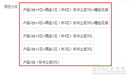 淘宝开店如何正确发布SKU？21