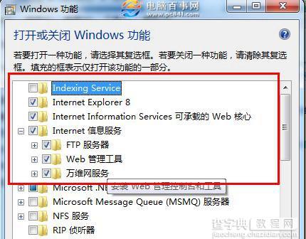 win7旗舰版怎么架设IIS?2