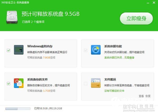 Win7怎么清理C盘垃圾？13