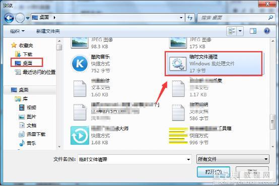 win7如何设置关机时自动清理临时垃圾文件10