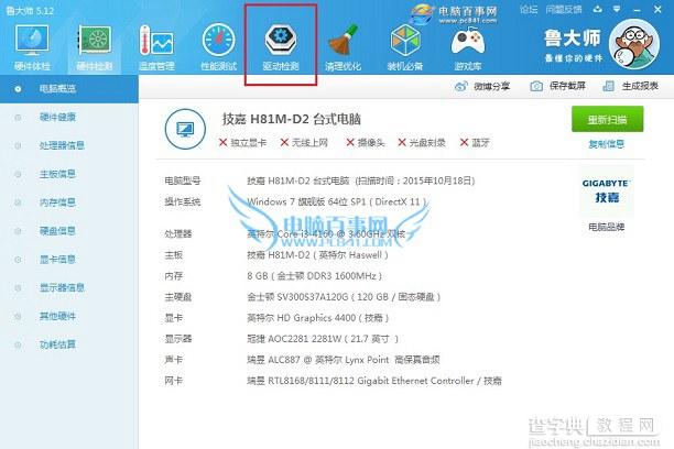 win7系统usb无线网卡驱动怎么安装4