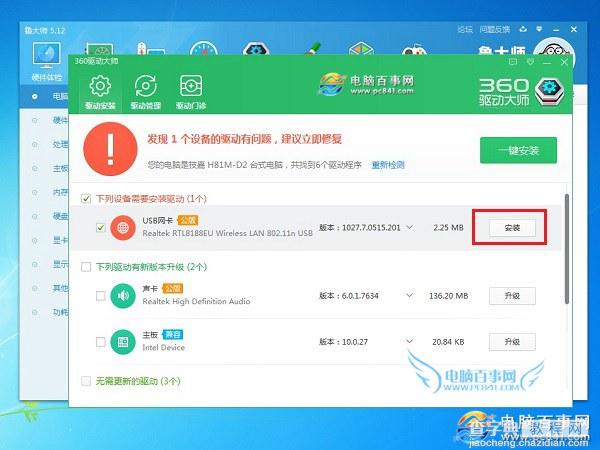 win7系统usb无线网卡驱动怎么安装5