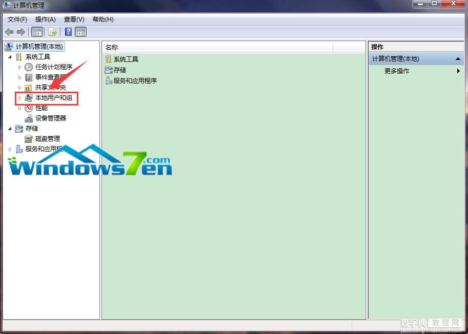 Win7如何查看电脑中的用户组2