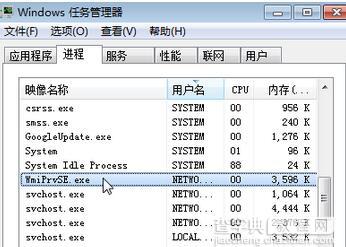 win7系统怎么禁用wmiprvse.exe进程节省CPU内存空间1