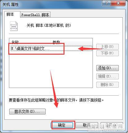 win7如何设置关机时自动清理临时垃圾文件12