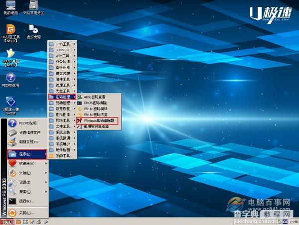 win7开机密码忘了怎么用U盘修改密码？4