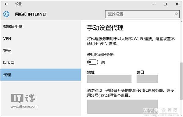 Win10商店等应用使用代理无法联网或闪退怎么办？4