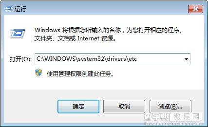 win7怎样修改hosts文件2