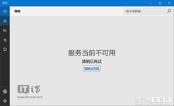 Win10商店等应用使用代理无法联网或闪退怎么办？1