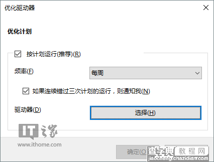 Win10如何整理磁盘碎片和优化SSD硬盘？4