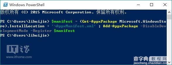 Win10应用商店、应用打不开或闪退有什么解决方法2