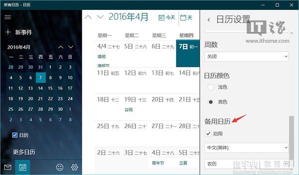 Win10如何让《Outlook日历》应用显示中国农历2