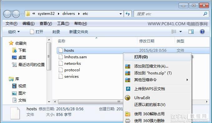 win7怎样修改hosts文件3