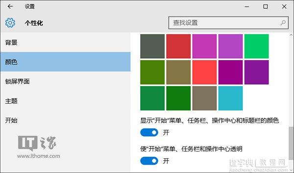 Win10如何一招让系统任务栏变得更透明1