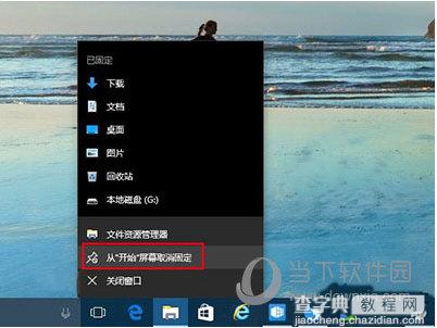 Win10如何在任务栏固定资源管理器？5