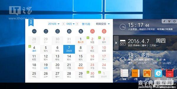 Win10如何让《Outlook日历》应用显示中国农历6