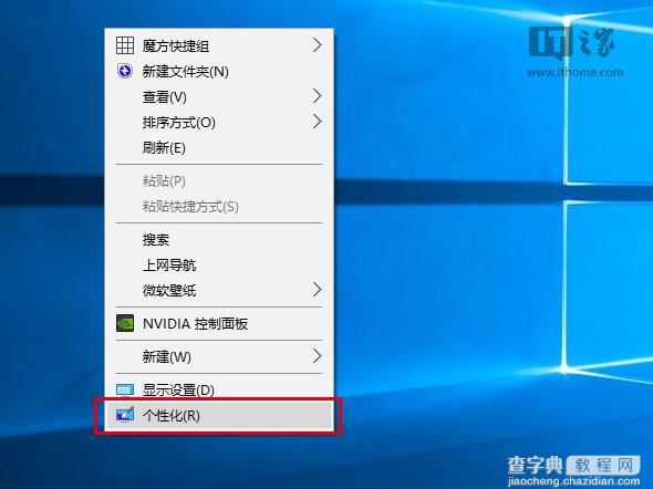 Win10如何在使用彩色主题时让标题栏保持白色?2