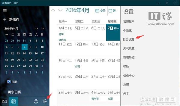Win10如何让《Outlook日历》应用显示中国农历1