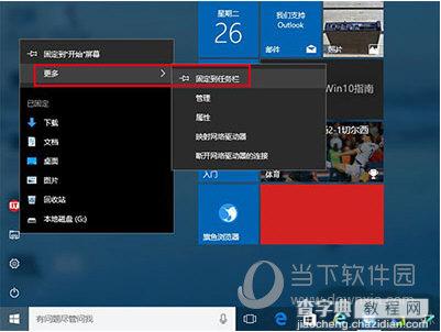 Win10如何在任务栏固定资源管理器？3