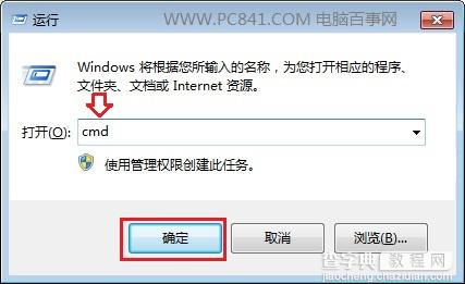 如何查看Win7系统dns地址5