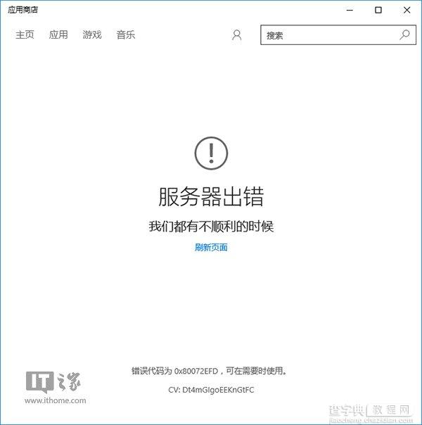 Win10应用商店、应用打不开或闪退有什么解决方法6