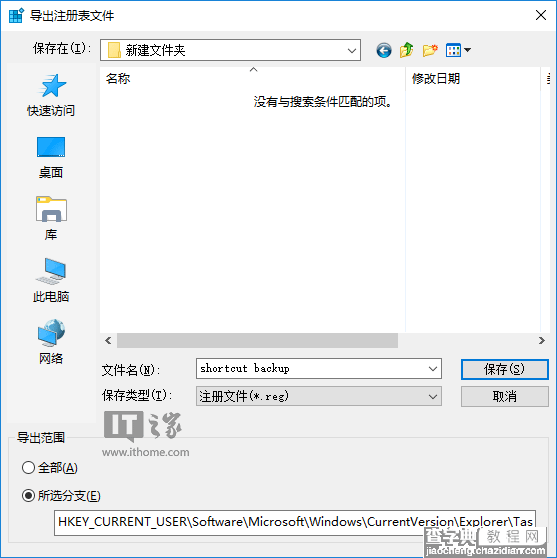 重装Win10如何备份和恢复任务栏快捷方式4