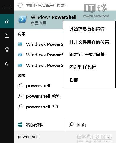 Win10应用商店、应用打不开或闪退有什么解决方法1